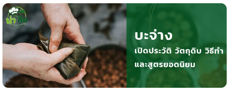 บะจ่าง