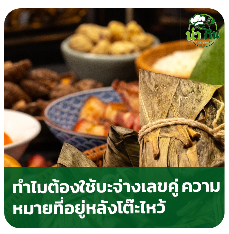 เทศกาล ไหว้ บ๊ะ จ่าง 2569